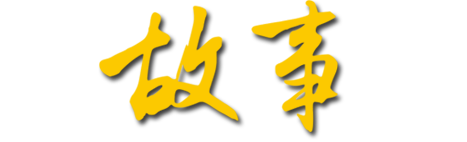 從用戶、服務(wù)工程師、內(nèi)部員工等相關(guān)利益群體，
