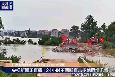 江西省鄱陽縣遭受持續(xù)強(qiáng)降雨，近十天平均降雨量高達(dá)324.4毫米。山推第一時(shí)間隨中國(guó)安能建設(shè)一道奔赴封堵現(xiàn)場(chǎng)，為抗洪搶險(xiǎn)保駕護(hù)航。